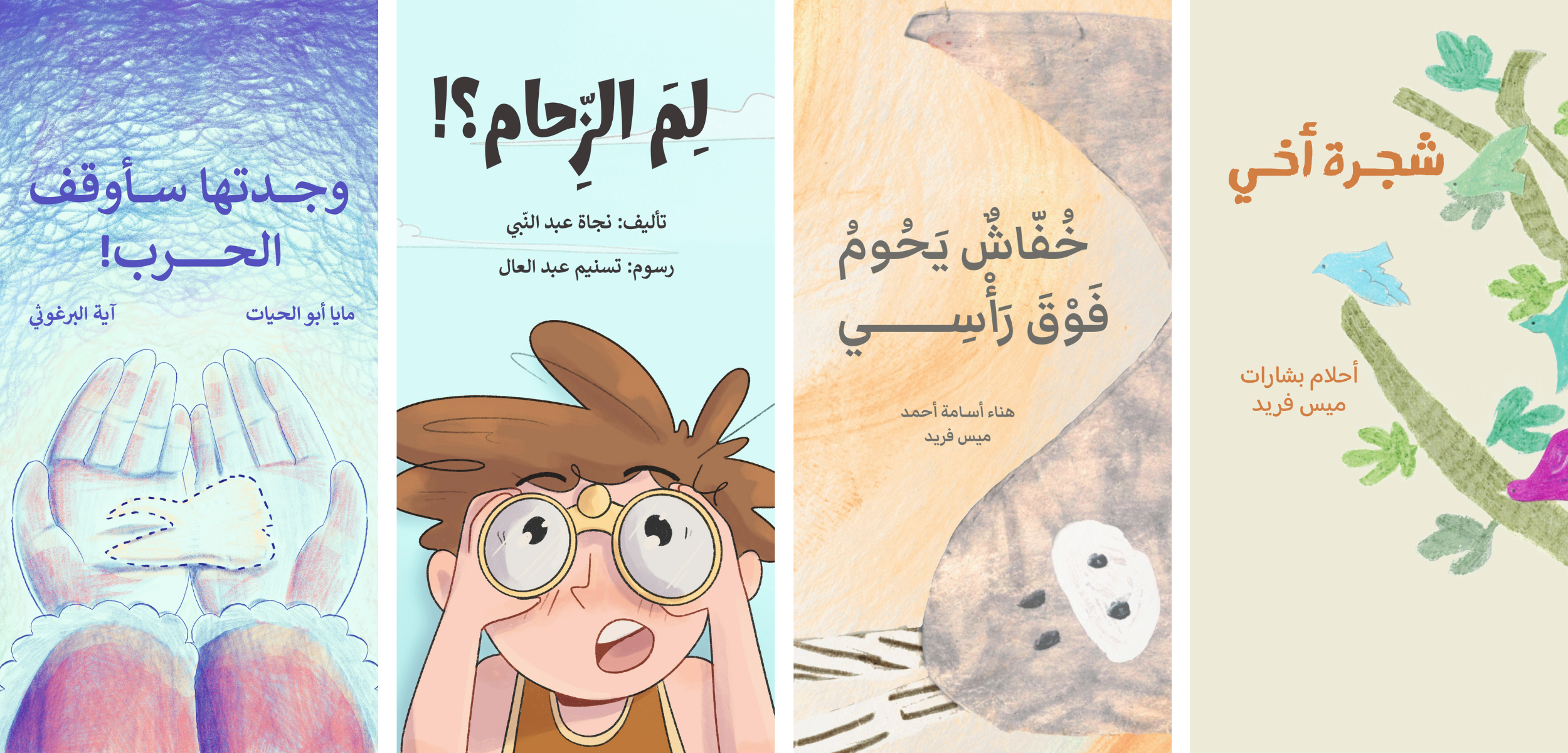 Room to Read in Palestine