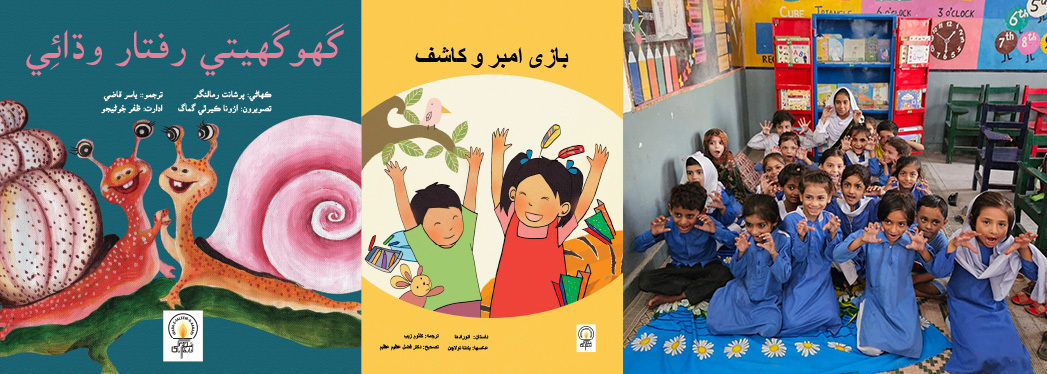 Room to Read partners with Idara-e-Taleem-o-Aagahi in creating libraries and children's books in Pakistan