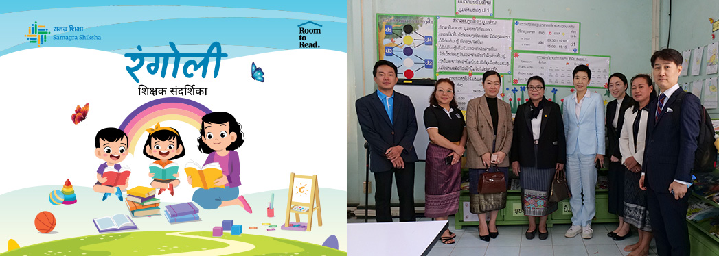 left - Room to Read instructional guides in India; right - educator and staff at Luang Prabang Teacher Training College