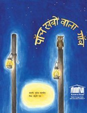 Paanch Khambo Wala Gaon